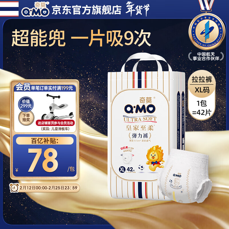 奇莫Q-MO皇家至柔拉拉裤XL42片(12-17kg)加大码弹力裤尿不湿超薄透气