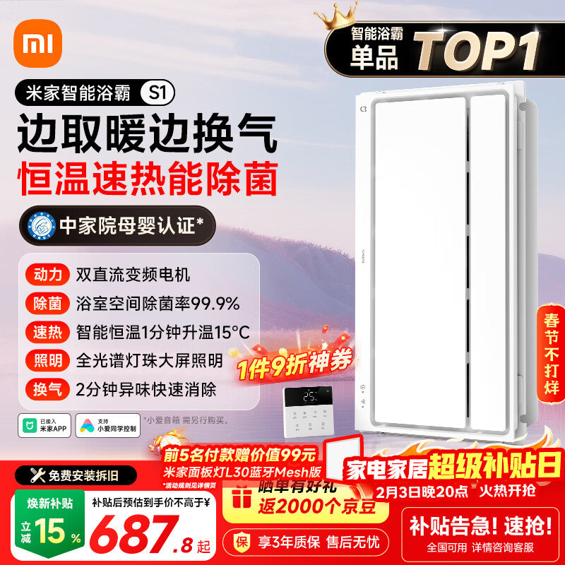 米家智能浴霸双核暖风控温恒温等离子除菌速热照明排气全光谱LED S1