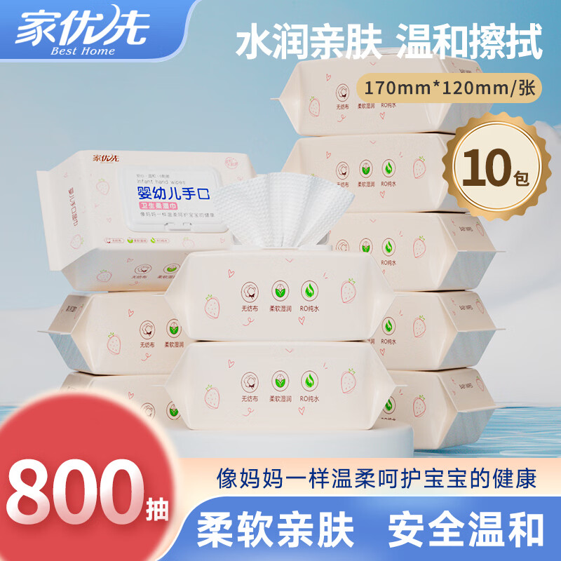 家优先纯水湿巾80片儿童手口可用宝宝儿童湿巾纸带盖温和清洁无刺激 【超值囤货装】湿巾80抽*10包