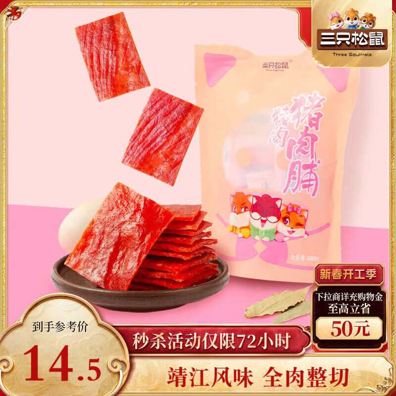 三只松鼠猪肉脯原味160g袋装零食靖江风味肉干肉脯休闲小吃独立包装