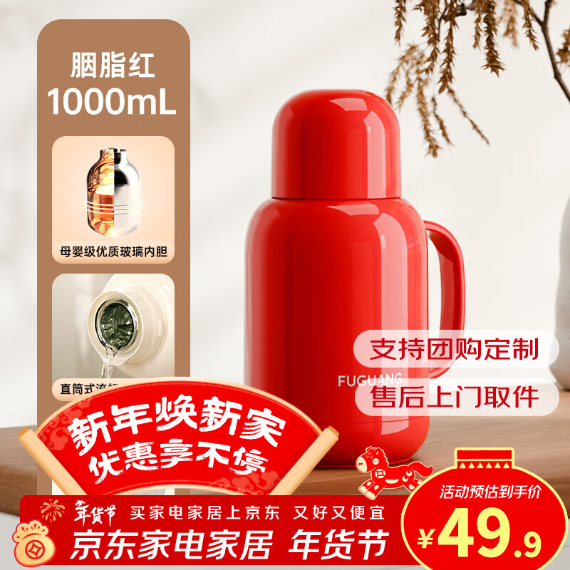 富光保温壶大容量保温水壶家用宿舍热水壶学生热水瓶办公室暖水壶 胭脂红 1000mL 【48小时保温-母婴级玻璃内胆】