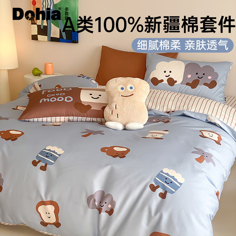 多喜爱家纺纯棉四件套 A类全棉床单被罩床上用品套件1.8米床229*230cm