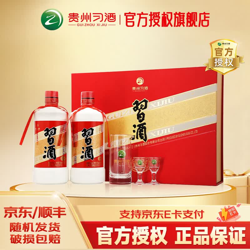 习酒圆习酒酱香型 贵州白酒 53度 500mL 2瓶 礼盒装