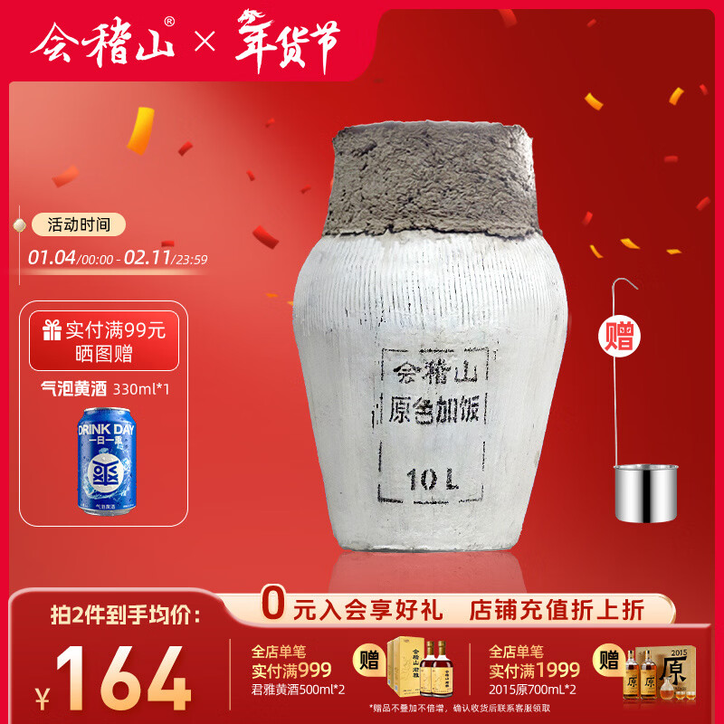 会稽山黄酒 坛装绍兴无焦糖色花雕酒 原色加饭酒15.5度10L（含酒吊） 10L 1坛