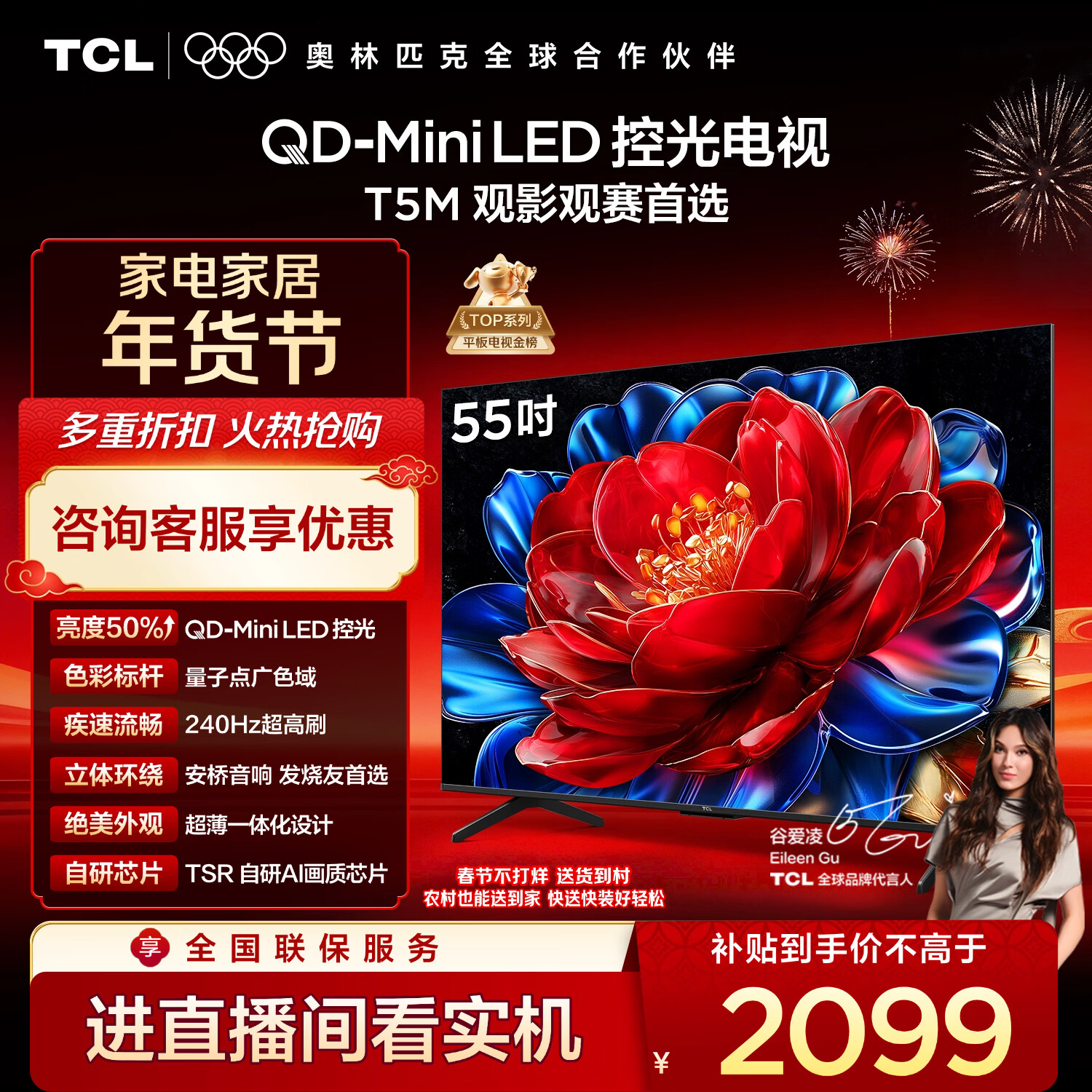 TCL电视 55T5M 55英寸 QD-Mini LED控光 240Hz高刷 QLED量子点 WiFi6 超薄 国家补贴 护眼