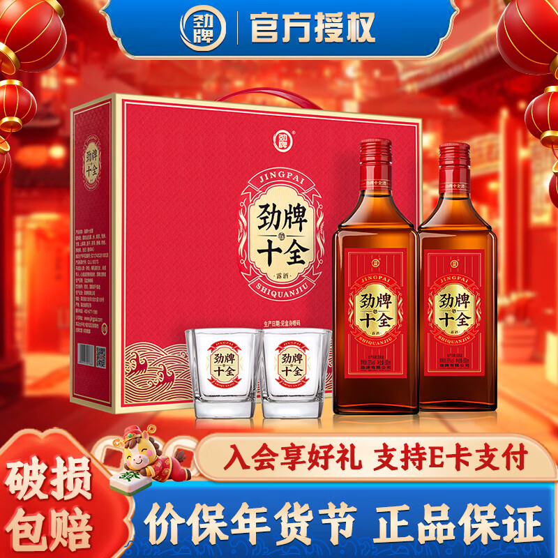 劲牌35度十全酒养生酒 送礼自饮 35度 500mL 2瓶 礼盒装