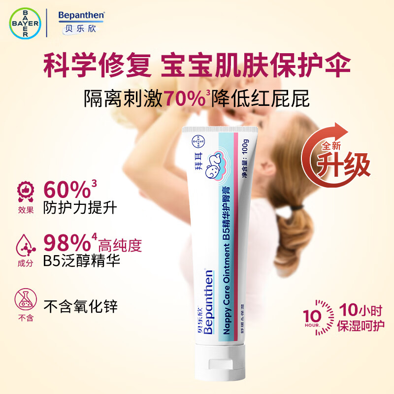 Bepanthen拜耳护臀膏贝乐欣新生婴幼儿护臀膏宝宝屁屁乐100g金标版