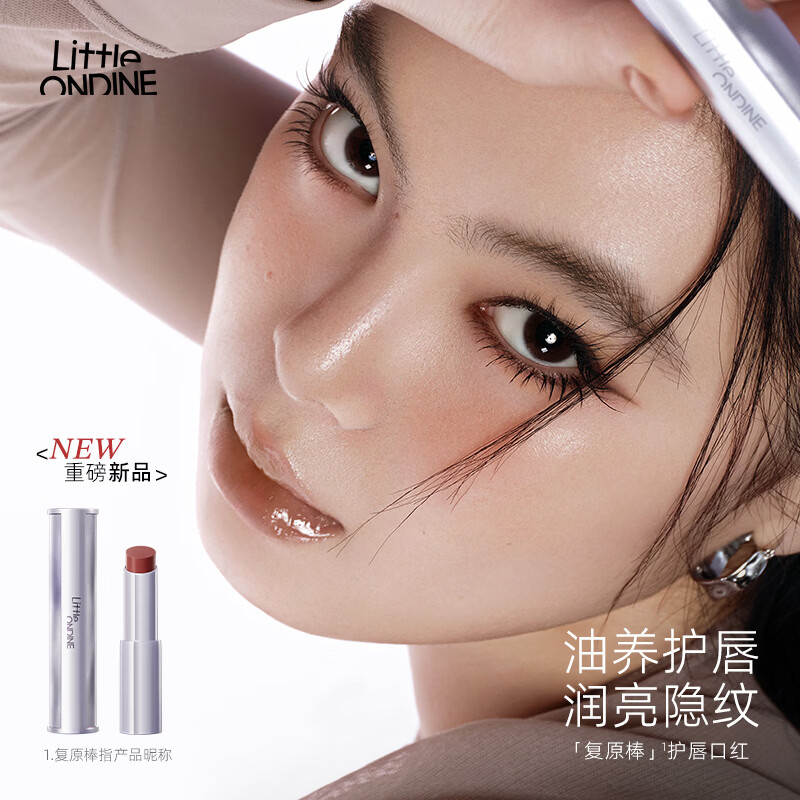 小奥汀（littleondine）融光润护口红唇膏保湿滋润淡化唇纹护唇持久易上色 01 水漾裸粉