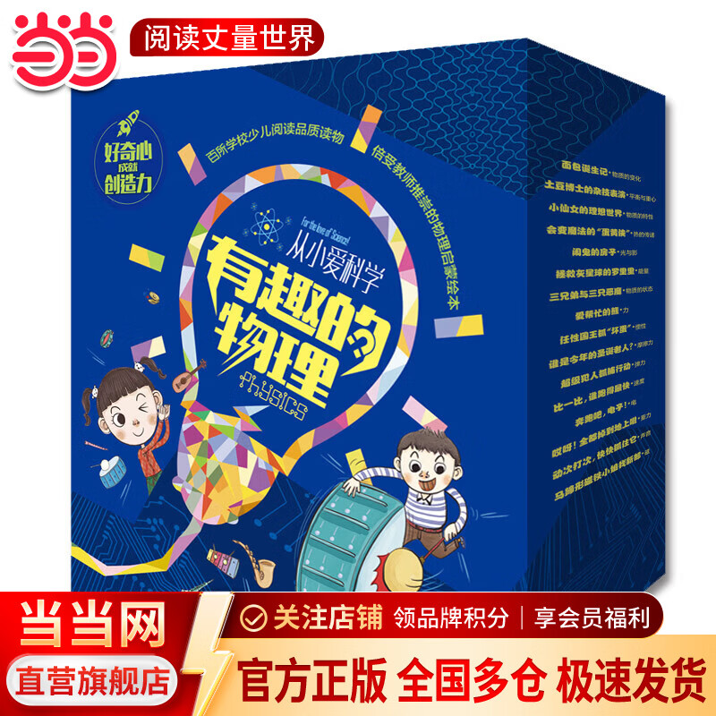 从小爱科学·有趣的物理（全16册） 有趣的物理（全16册）