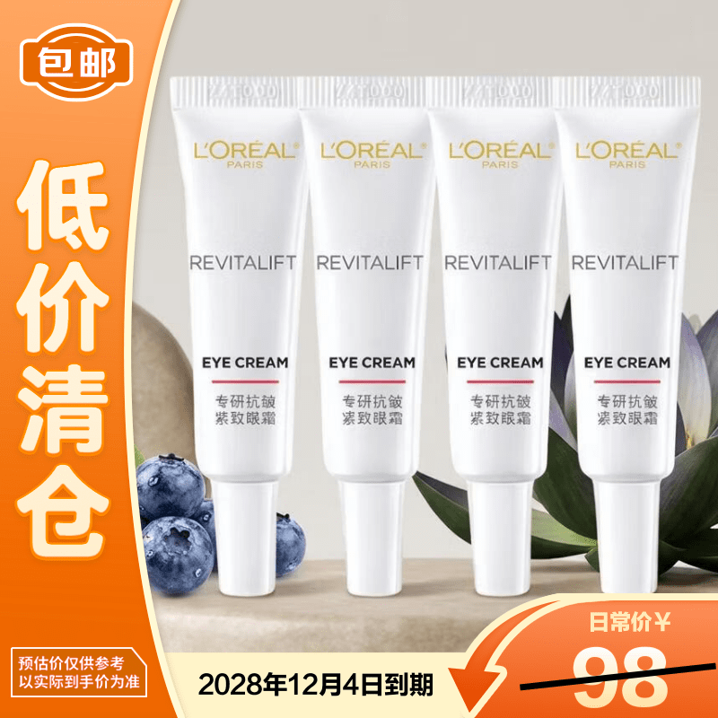 欧莱雅复颜专研抗皱紧致眼霜7.5ml*4淡纹抗皱【临期清仓】