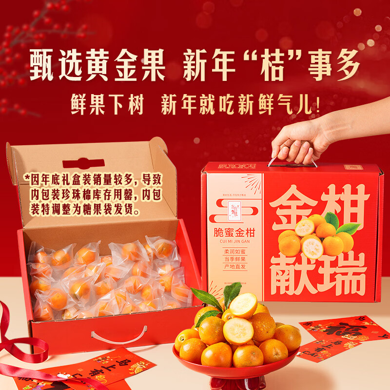 东方甄选金桔脆蜜金柑新鲜应季水果带皮吃产自广西融安坏果包赔年货送礼 【脆蜜金柑净重2斤】约35-45颗 单果20g+