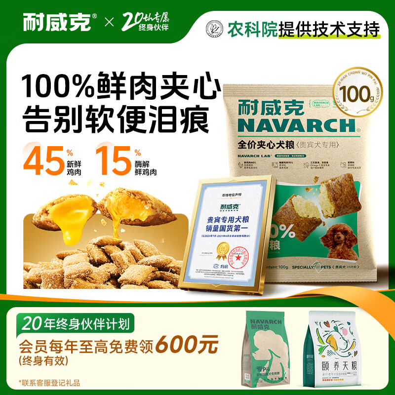 耐威克狗粮 100%鲜肉夹心酥通用老年犬小中大型犬泰迪柯基金毛拉布拉多 贵宾犬丨55%鲜鸡肉·100G