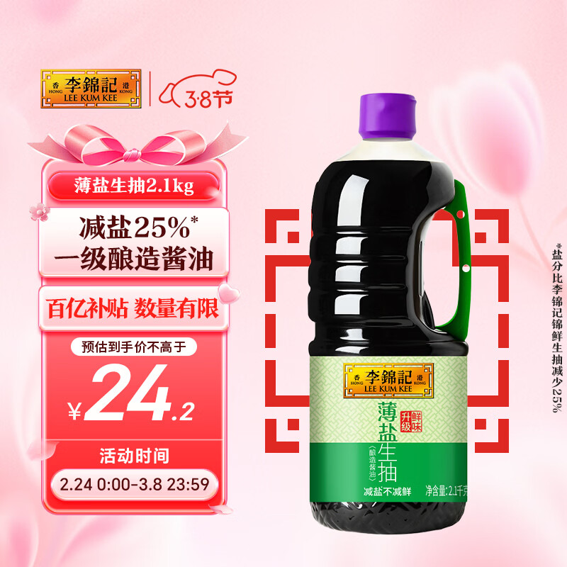 李锦记 薄盐系列  薄盐生抽 2.1kg【减盐 一级】健康更安心 味鲜 酱油