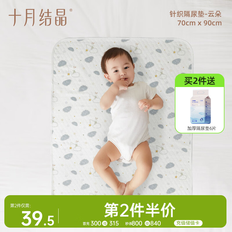 十月结晶隔尿垫可水洗纯棉面层婴儿隔尿垫姨妈垫护理垫尿垫 云朵70*90