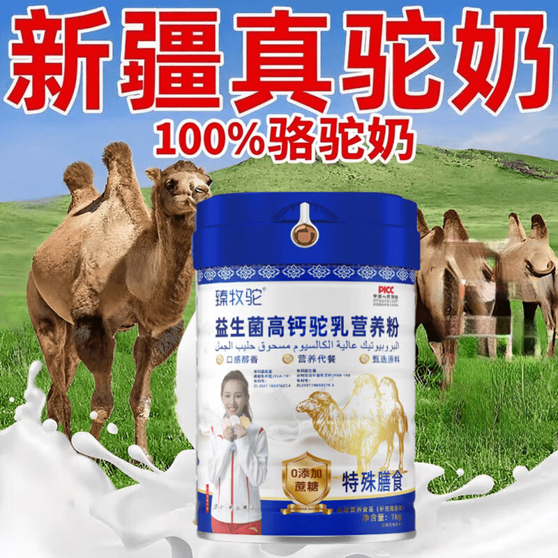臻养臻牧驼益生菌营养高钙驼奶粉1000g蛋白粉 益生菌高钙驼乳 1kg*2桶 送礼袋