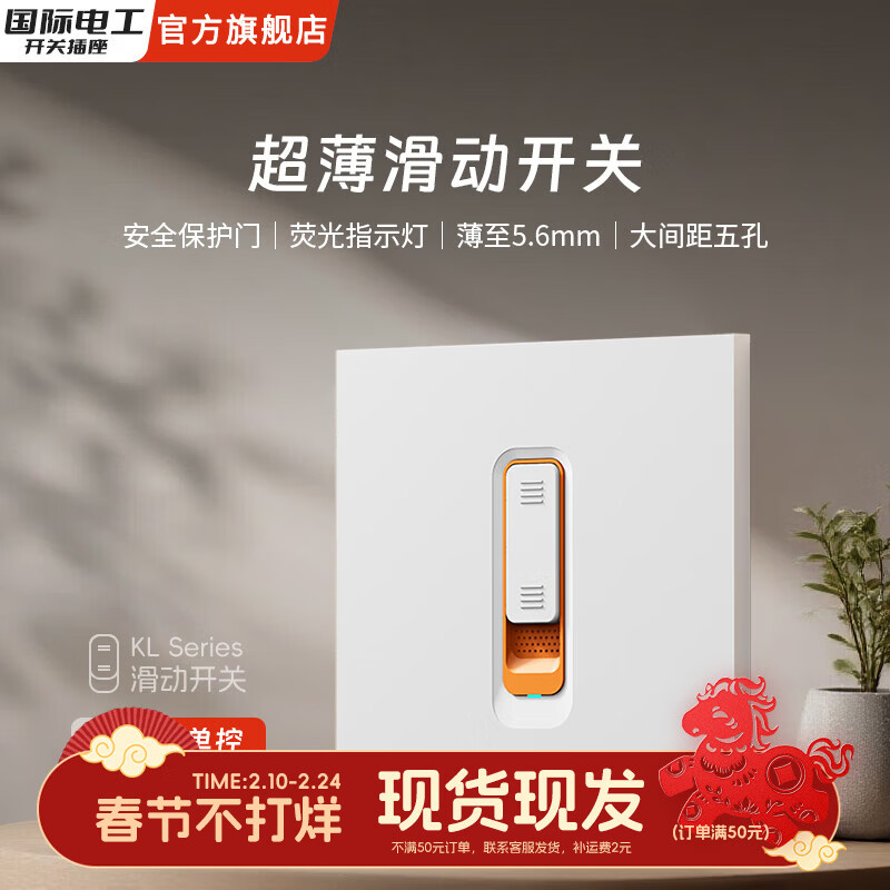 国际电工美学哑光肤感白大板家用智能滑动开关科技感带灯无框超薄电源面板 一开单控-滑动开关