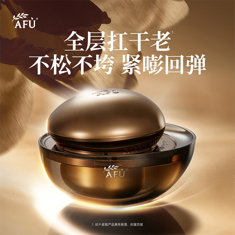 阿芙(AFU)木乃伊油霜抗皱紧致淡纹保湿抗皱植物A醇面霜送女友礼物 50g