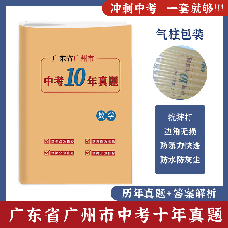 广东省广州市2013-2022十年中考真题历年语数英物化生政史地试卷 数学 初中通用