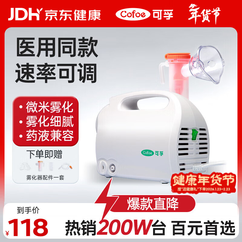 可孚雾化机医用级雾化器儿童家用婴儿老人成人压缩式雾化器KF-WHQ-07