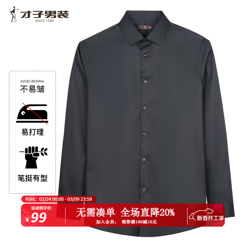 才子（TRIES）【明星同款】男士商务休闲长袖衬衫易打理纯色百搭职场白衬衣 黑色 L 39(170/88A)