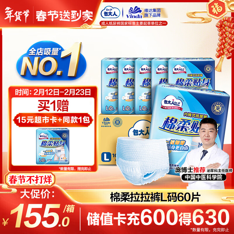 包大人（Dr.P）棉柔成人拉拉裤L60腰围：66cm-135cm老年人产妇 内裤型纸尿裤