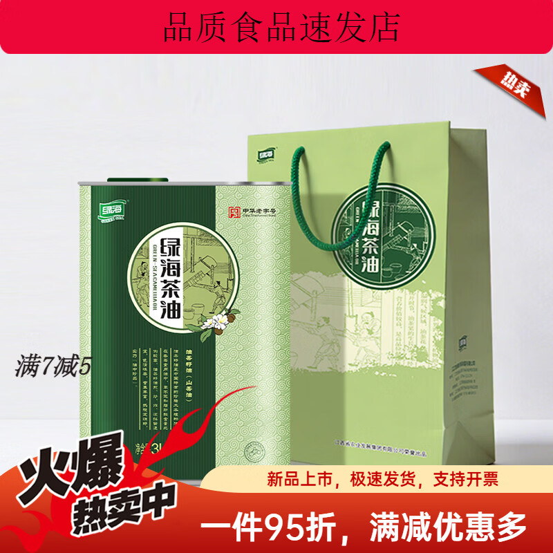 綠海有機山茶油江西特產(chǎn)純正茶樹籽油物理冷榨3L食用油 有機山茶油 3L鐵桶裝