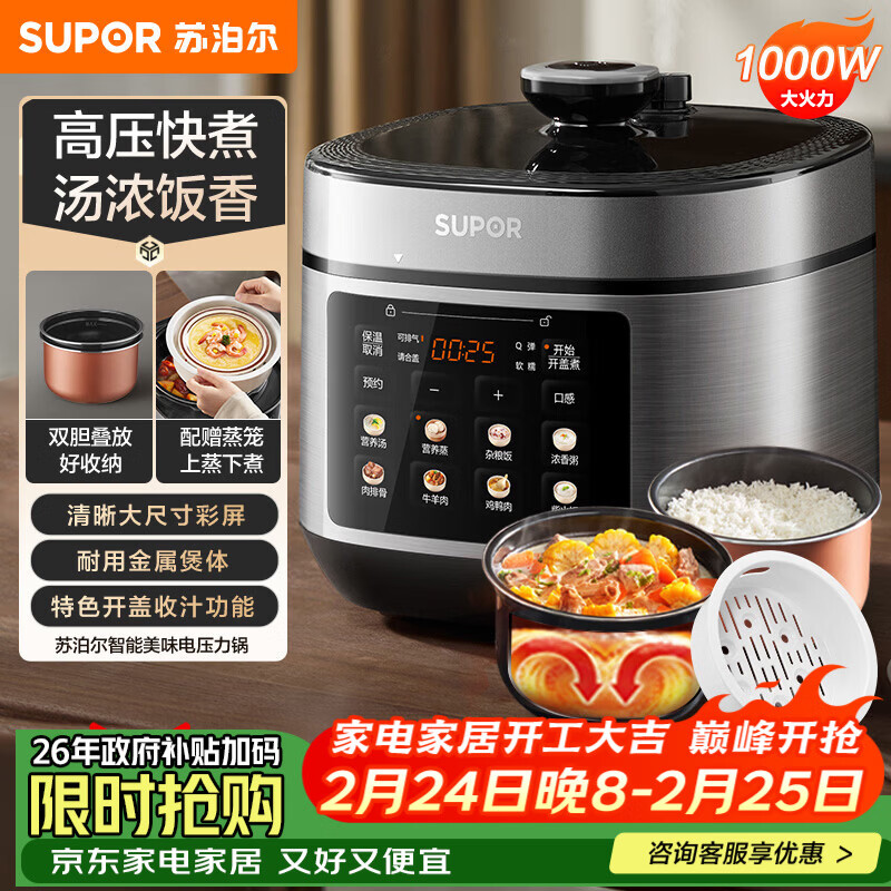 苏泊尔（SUPOR）【厨房好年货】电压力锅5L 智能控压开盖收汁一锅双胆预约4-6人家用电饭煲高压锅SY-50FC5006