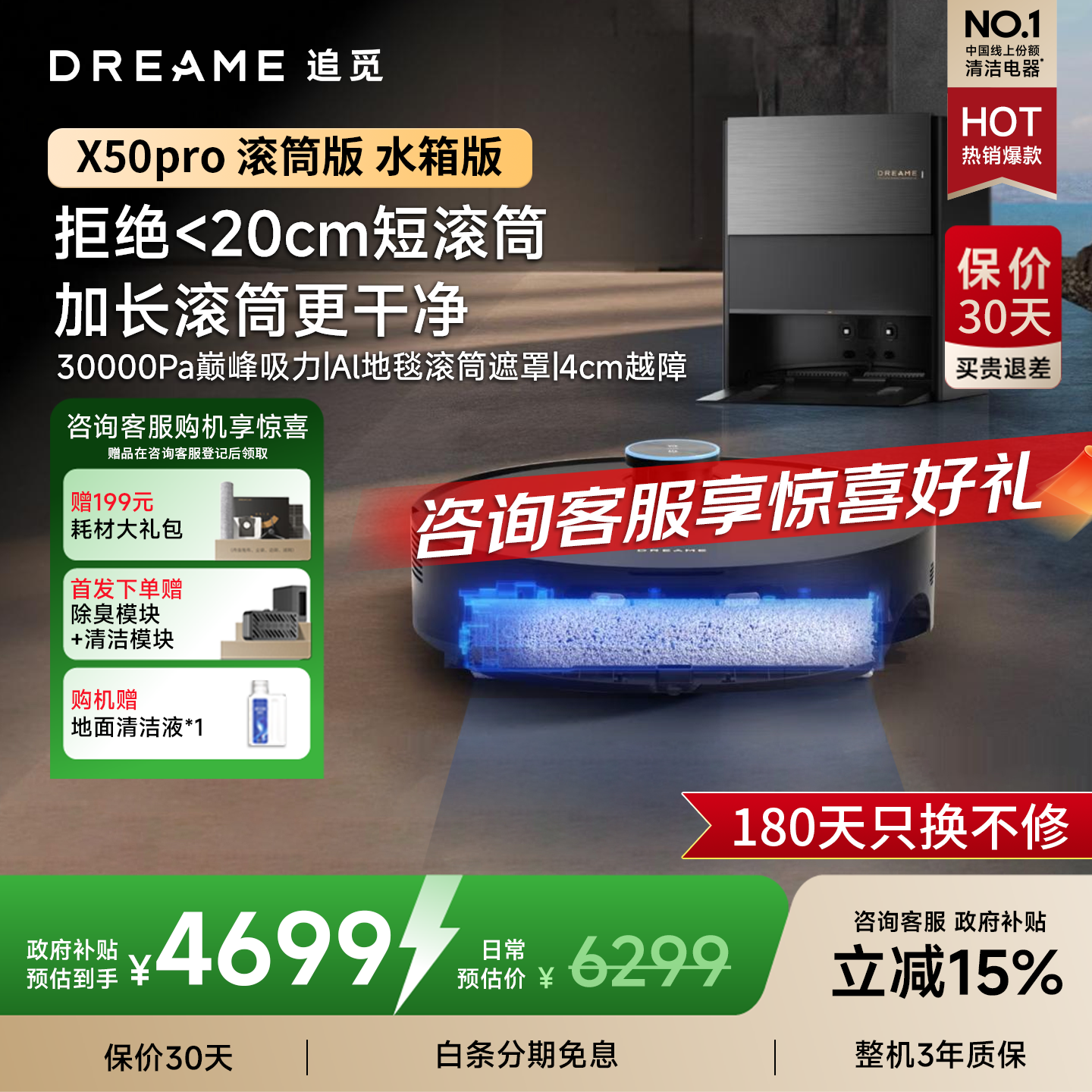 追觅X50Pro 滚筒版/X60Pro滚筒【咨询享春晚底价】扫地机器人双机械臂越障自动集尘清洁上下水扫地机 【咨询享开工专属价】X50Pro滚筒 水箱版