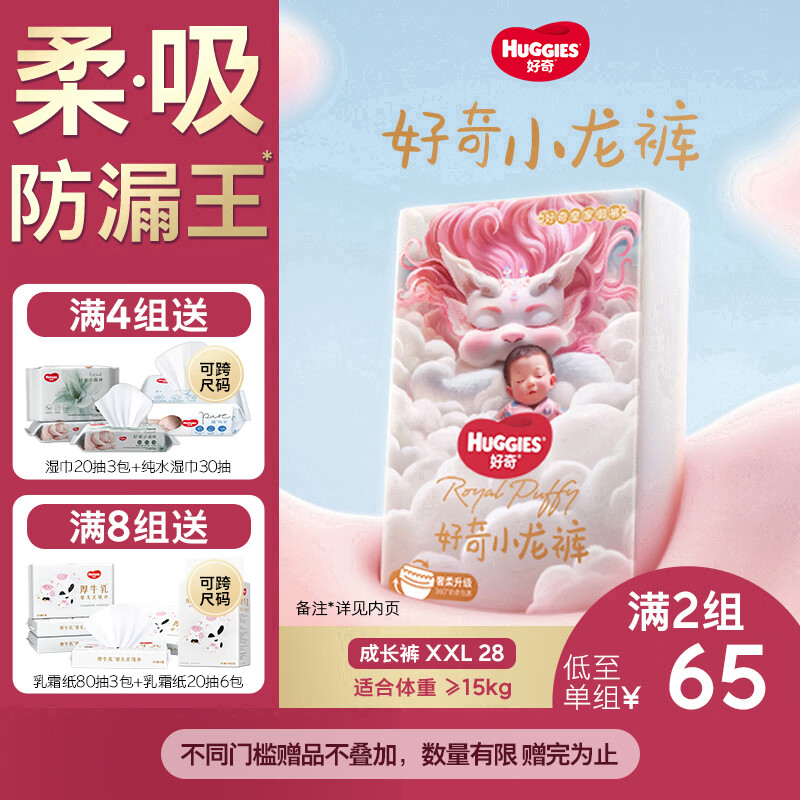 好奇（Huggies）皇家小龙裤拉拉裤XXL28片(15kg以上)尿不湿【30倍爆吸】
