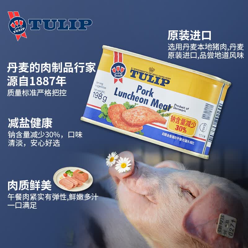 郁金香减盐猪肉午餐肉罐头198g*3罐丹麦进口