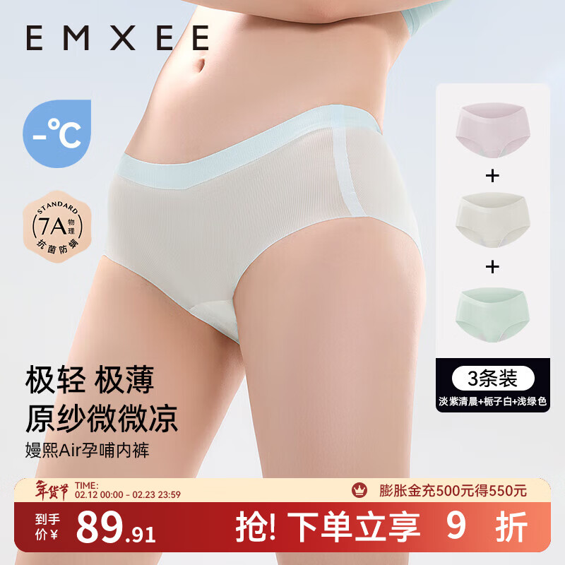 嫚熙（EMXEE）反重力Air孕妇内裤女夏季轻薄透气凉感怀孕早中晚期 淡紫清晨/栀子白/浅绿色 3条装 L