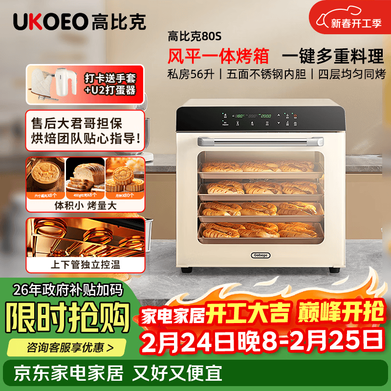 UKOEO高比克80S烤箱 风炉平炉二合一烤箱 大容量56升 带发酵功能 私房蛋糕店 电烤箱家用烘焙神器 80S米色【晒单送赠品】 56L