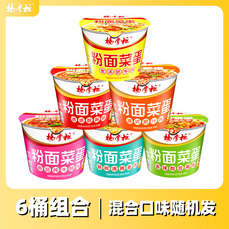 杨掌柜粉面菜蛋螺蛳粉味火锅味金汤方便面泡面整箱组合桶装免煮速食 【6桶混合口味随机】