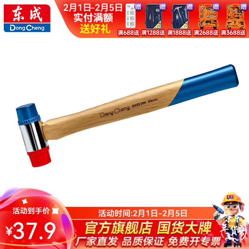东成 木柄安装锤木柄橡胶锤无弹力锤 30mm木柄安装锤D101200