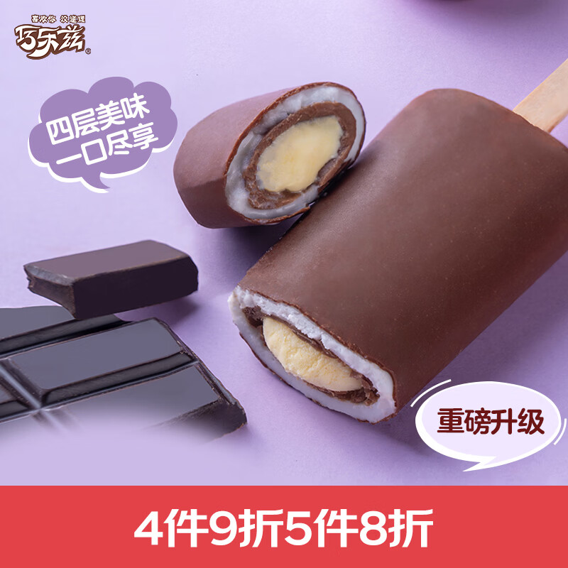 伊利巧乐兹四个圈蛋奶巧克力味冰淇淋70克*5支/盒