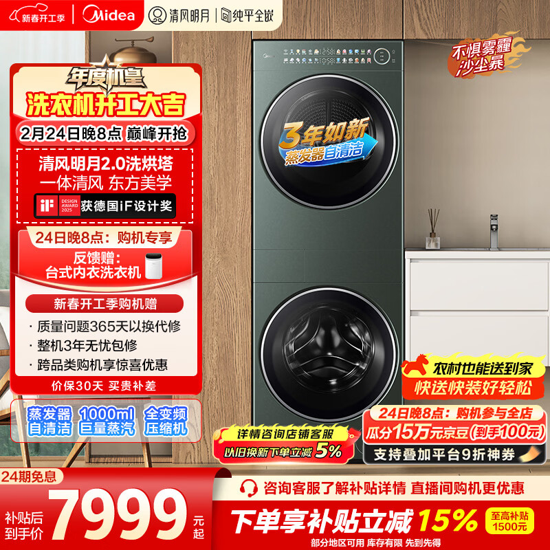 美的（Midea）年度机皇 清风明月2.0洗烘塔 滚筒洗衣机全自动10KG 带烘干洗烘一体 热泵 MGH20A-G+MAX 国家补贴