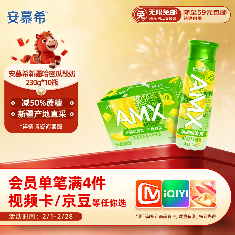 伊利安慕希AMX 新疆哈密瓜味风味酸奶230g*10瓶 年货礼盒装