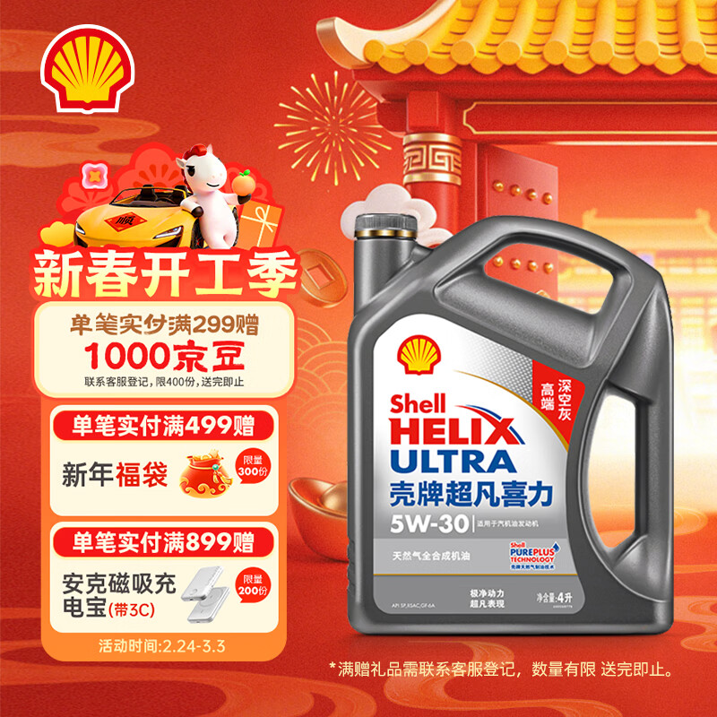 壳牌（Shell）超凡喜力2代灰壳 全合成机油 5w-30(5w30)API SP级 4L 汽车保养