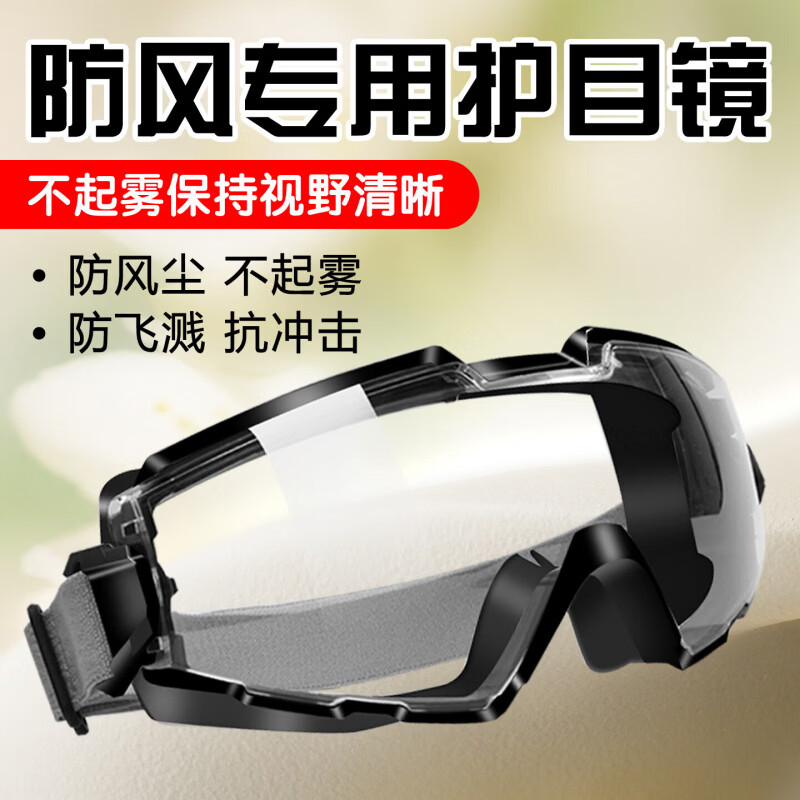 防风眼镜护目镜骑行电动车防灰尘可套近视眼罩防雾骑车女款男 升级密封加强款【黑色】硅胶密封骑行不起雾
