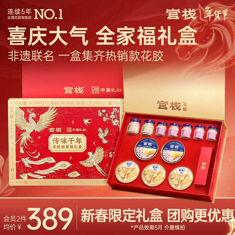 Lou忦了!!仅需189.2元到手~ 官栈 传味千年花胶全家福礼盒 12瓶/盒!高端大气 倍有面儿~ - 线报酷 Lou忦了!!仅需189.2元到手~ 官栈 传味千年花胶全家福礼盒 12瓶/盒!高端大气 倍有面儿~ - 线报酷