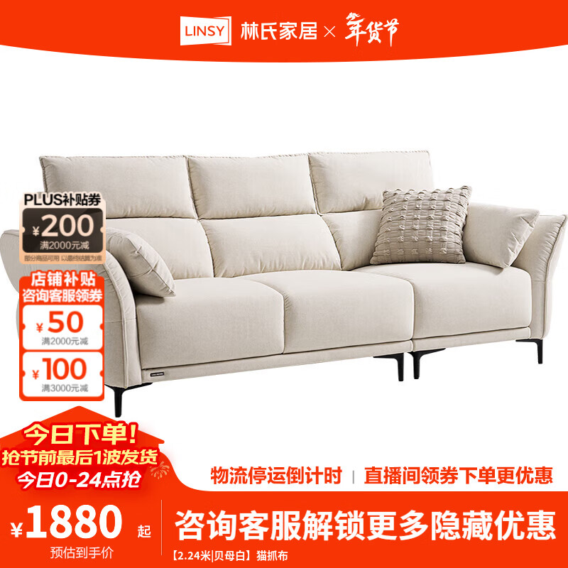林氏家居猫抓布艺沙发客厅2025新款小户型奶油风云朵直排简约现代BS603 【2.24米|贝母白】猫抓布