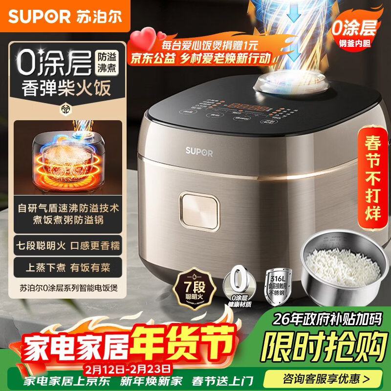 苏泊尔（SUPOR）电饭煲0涂层不锈钢4L防溢电饭锅金属煲体多功能微压家用4-5人智能预约电饭锅【爱心饭煲】F40F68S