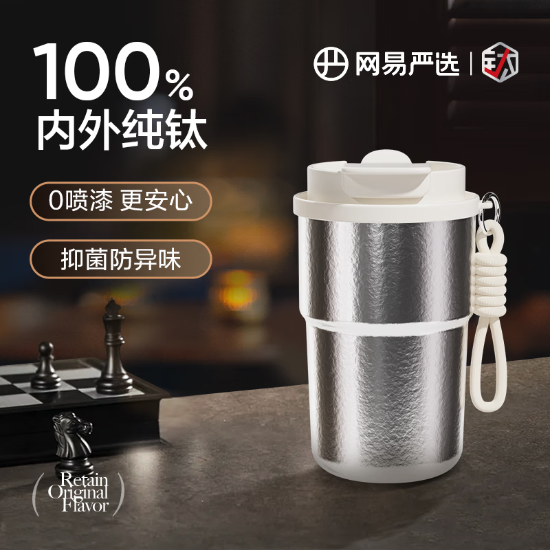 网易严选钛杯纯钛保温杯咖啡杯 360ml 冰晶银 精致礼盒款 节日送礼教师
