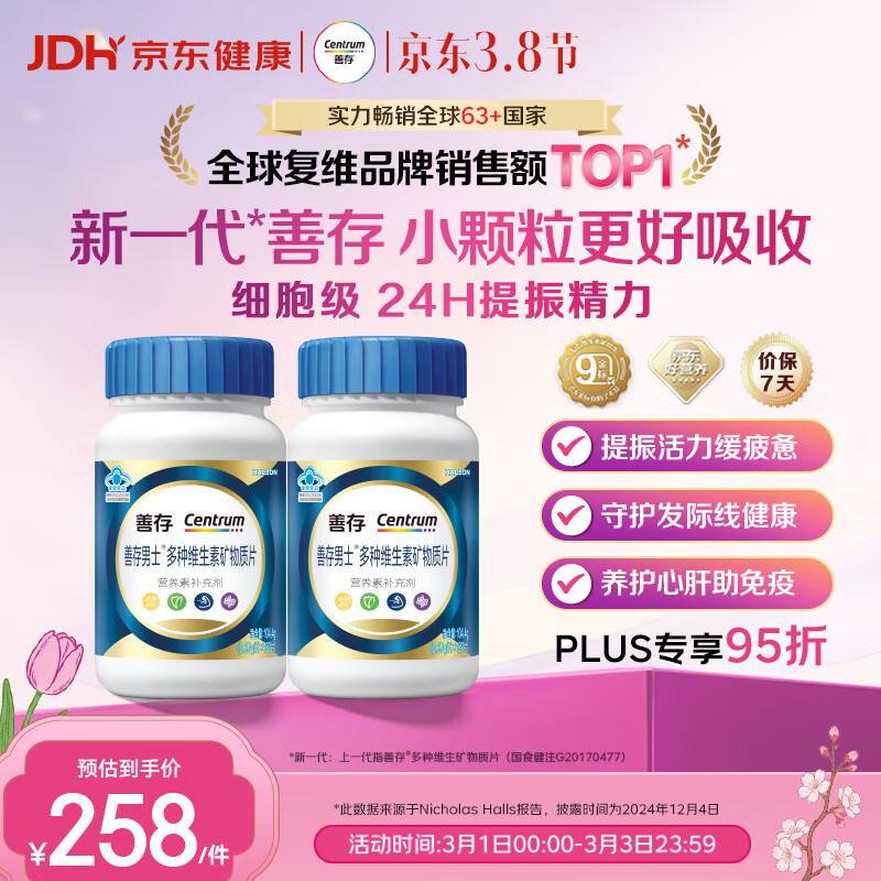 善存男士复合维生素 B族锌硒多种VDCEK2钙铁生物素B12 蓝瓶120粒*2