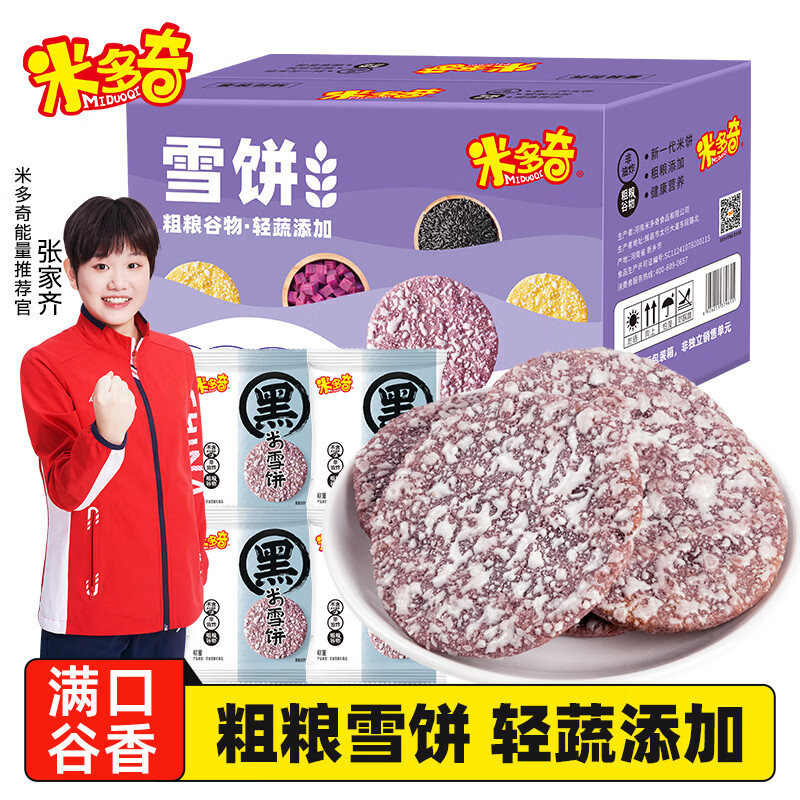 米多奇粗粮黑米雪饼50包仅需14.9元