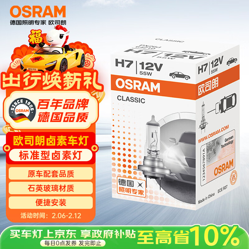 ŷ˾�ʣ�OSRAM����������  ��ƽ����Զ���±�ص� H7 ��׼�� 12V  (��֧װ)