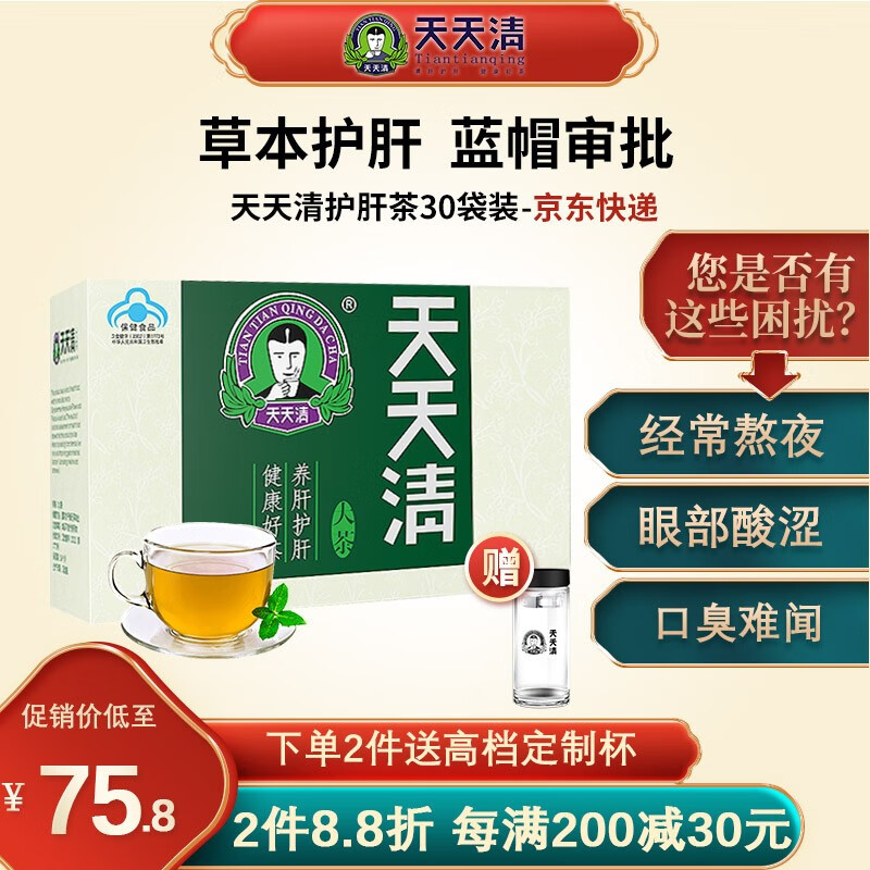 天天清养肝护肝茶价格走势及口碑