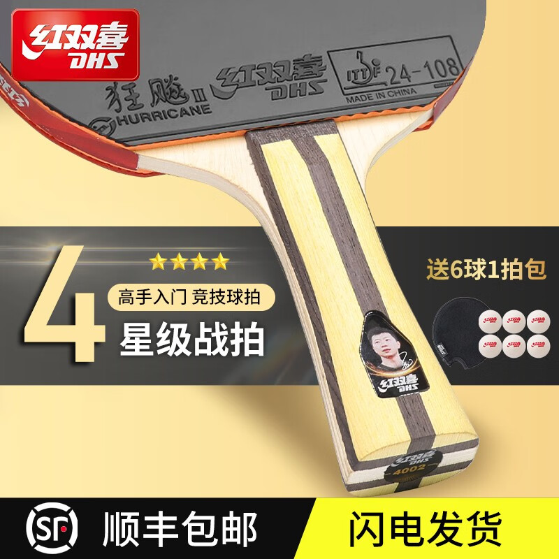 级狂飙3成品拍单拍直拍横拍4星级兵乓球拍 四颗星狂飚速度型横拍单支