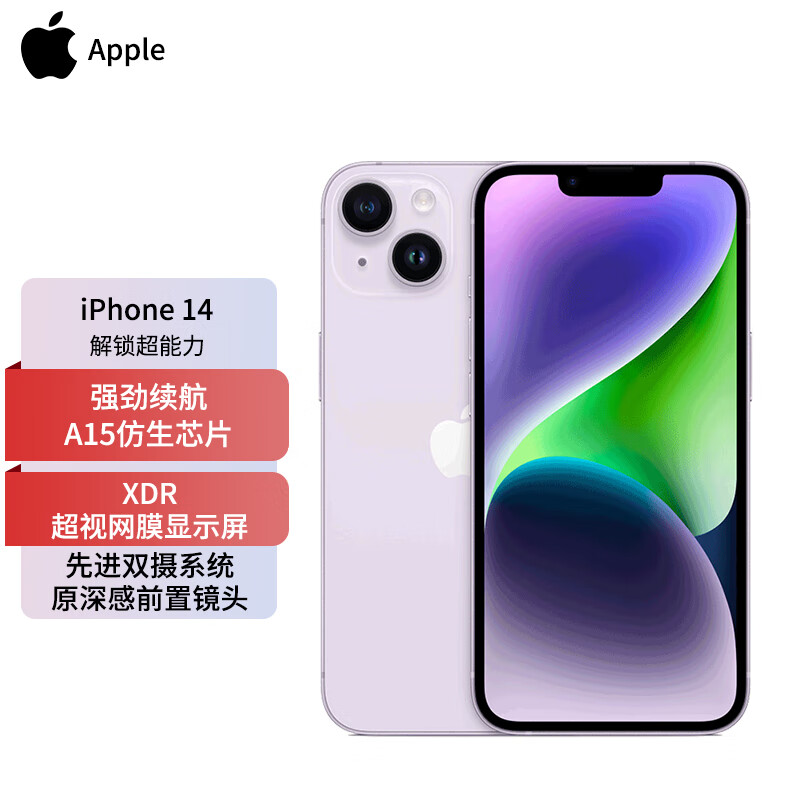 Apple iPhone 14 (A2884) 256GB 紫色 支持移动联通电信5G 双卡双待手机HY怎么看?