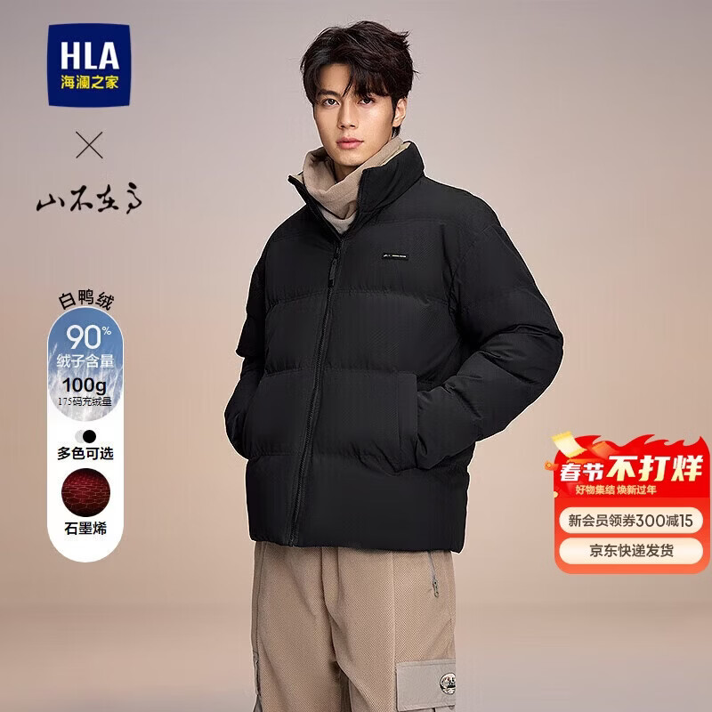 HLA海澜之家羽绒服男山不在高立领保暖鸭绒外套男冬新年